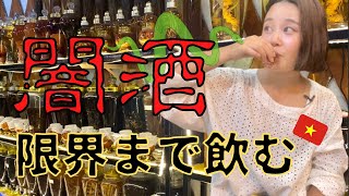 【闇酒】限界ローカルはしご酒in Danang