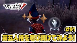 【第五人格】初のハイハイ脱出に成功！【初心者】