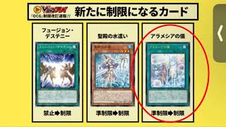 【遊戯王】22.4.1適用リミットレギュレーションの感想について（六武の門、制限のまま…）