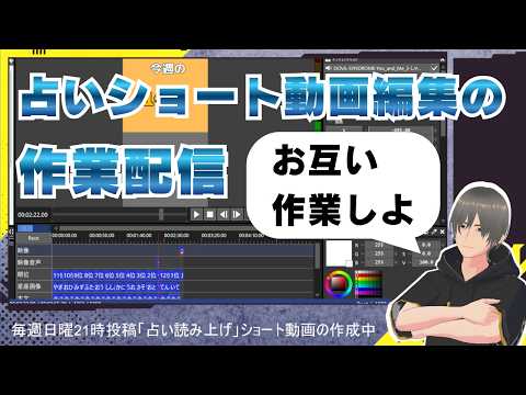 動画編集するからお互い作業しようって配信