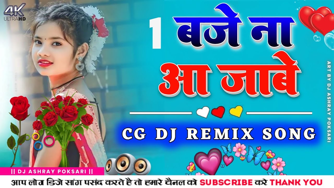 एक बजे न दो बजे न | Ek Baje Na ( Cg dj remix song ) Dj Ashray Poksari