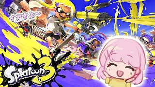 【スプラトゥーン３】お久しぶりです。２年ぶりの配信～フレンドと遊びます！
