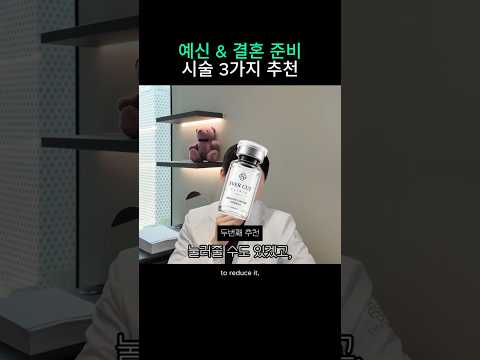 원장님이 추천하는 예신 시술 3가지
