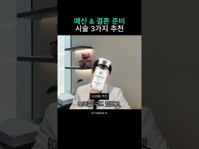 원장님이 추천하는 예신 시술 3가지