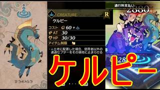 【カルドセプト ビギンズ】ケルピー水属性ブック攻略チャレンジLv1ブラッドプリン他ダゴン強い最強候補ゲーム実況