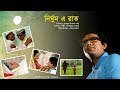 Nirghum E Raat নির্ঘুম এ রাত New Bangla Song 2018 Obaidullah Tarek Music Versi