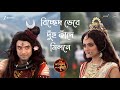 Bicched Bhebe Duhu Kade Milan E Zee Bangla Mahalaya 2025 Jago Maa Jago Durga Full HD Song