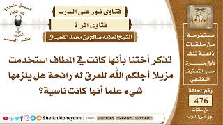 5948 -  حكم استخدام المرأة في نهاية المطاف مزيل تعرق ناسية  - نور على الدرب image