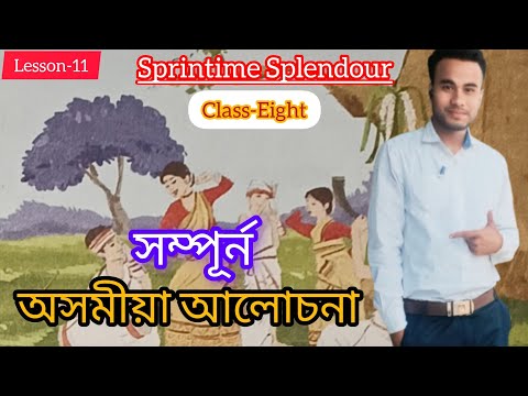 Springtime splendour explanation in assamese | assam jatiya vidyalaya | Dearest Students 
