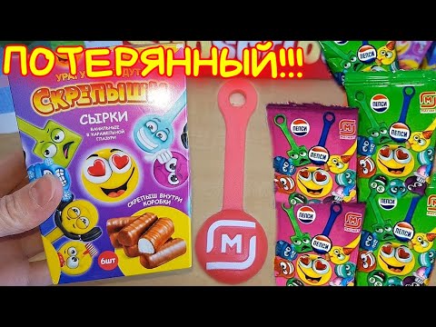 СКРЕПЫШИ 2! Нашла ПОТЕРЯННЫЙ ЮБИЛЕЙНЫЙ?! Новая Акция Магнит СКРЕПЫШИ Распаковка!
