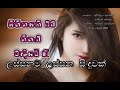 Sihinayaki Oba Nihada Madiyam Ra සිහිනයකි ඔබ නිහඬ මැදියම් 