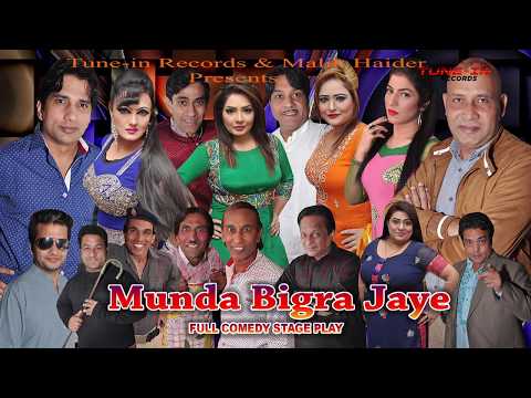 Munda Bigra Jaye (Full Drama) || Sakhawat Naz || Akram Udas || Punjabi Stage Drama 2018