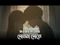 Hawai Hawai Dolna Dole হাওয়ায় হাওয়ায় Habib Wahid New Bangla Song