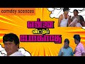 ENNAI VITTU POGAATHE 1988 COMEDY SCENES Ramarajan Ilaiyaraaja Reel Petti