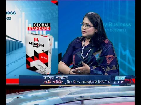 একুশে বিজনেস || তানিয়া শারমিন, এমডি, সিএপিএম এডভাইজরি || ১৭ সেপ্টেম্বর ২০১৯ | ETV Business