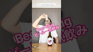 [ビール一気飲み] [Beer Chug]  アガラクラフト・リーチーエール編　Agara Craft Lychee Ale