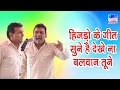 हिजड़ो के गीत सुने है देखे ना बलवान तूने || Sumit Satroad || 2017 Latest Ragni
