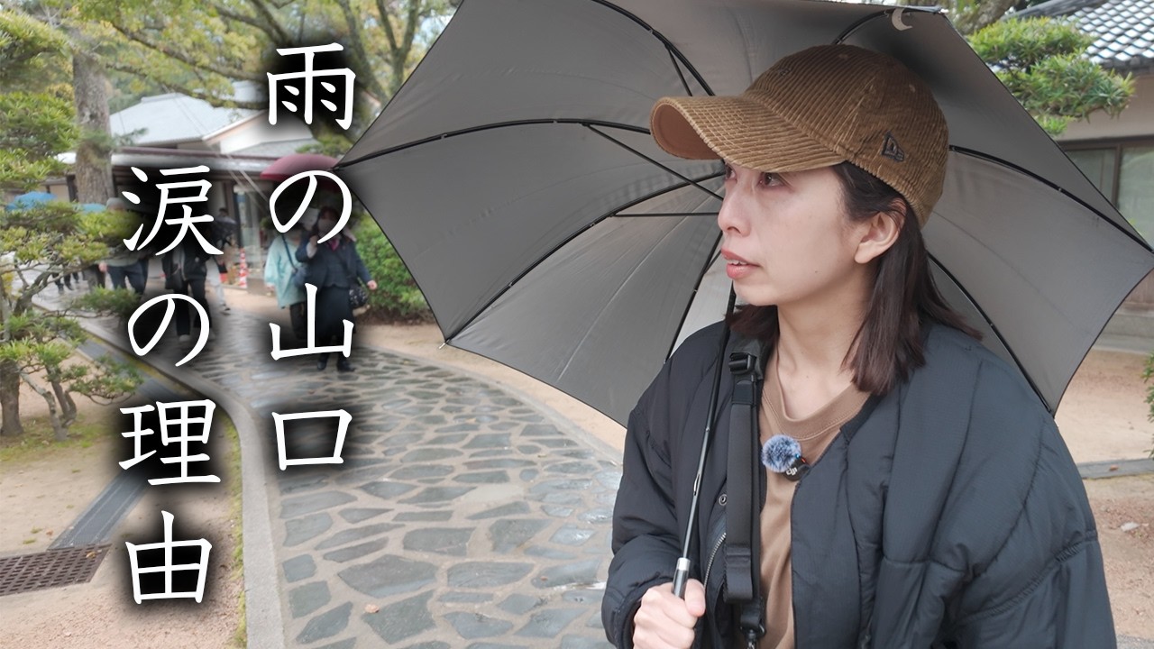 【山口】亡き父と思いがけず再会した日。キャンピングカー車中泊全県制覇の旅