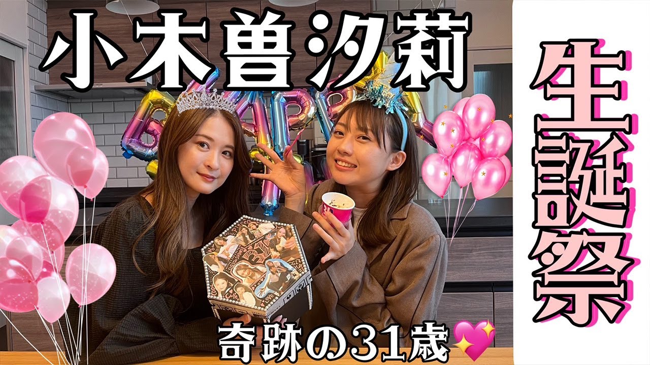 #82【おぎそさんおめでとう！】何かがおかしい誕生日会!?