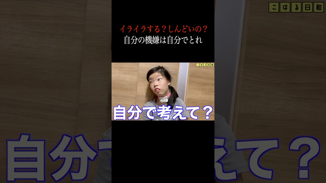 気持ちはわかる。でもね？ #Shorts