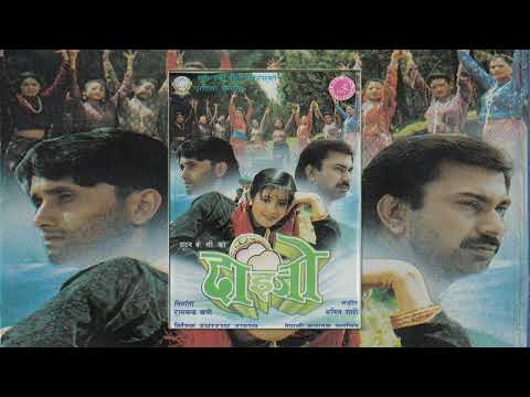 Timro Rup - Daijo (1996) Nepali Movie Song