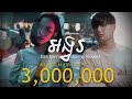 Tena - អង្វរ​​ [ Ongvor ] Cover By Ella Sann ft Glomyy Vincent