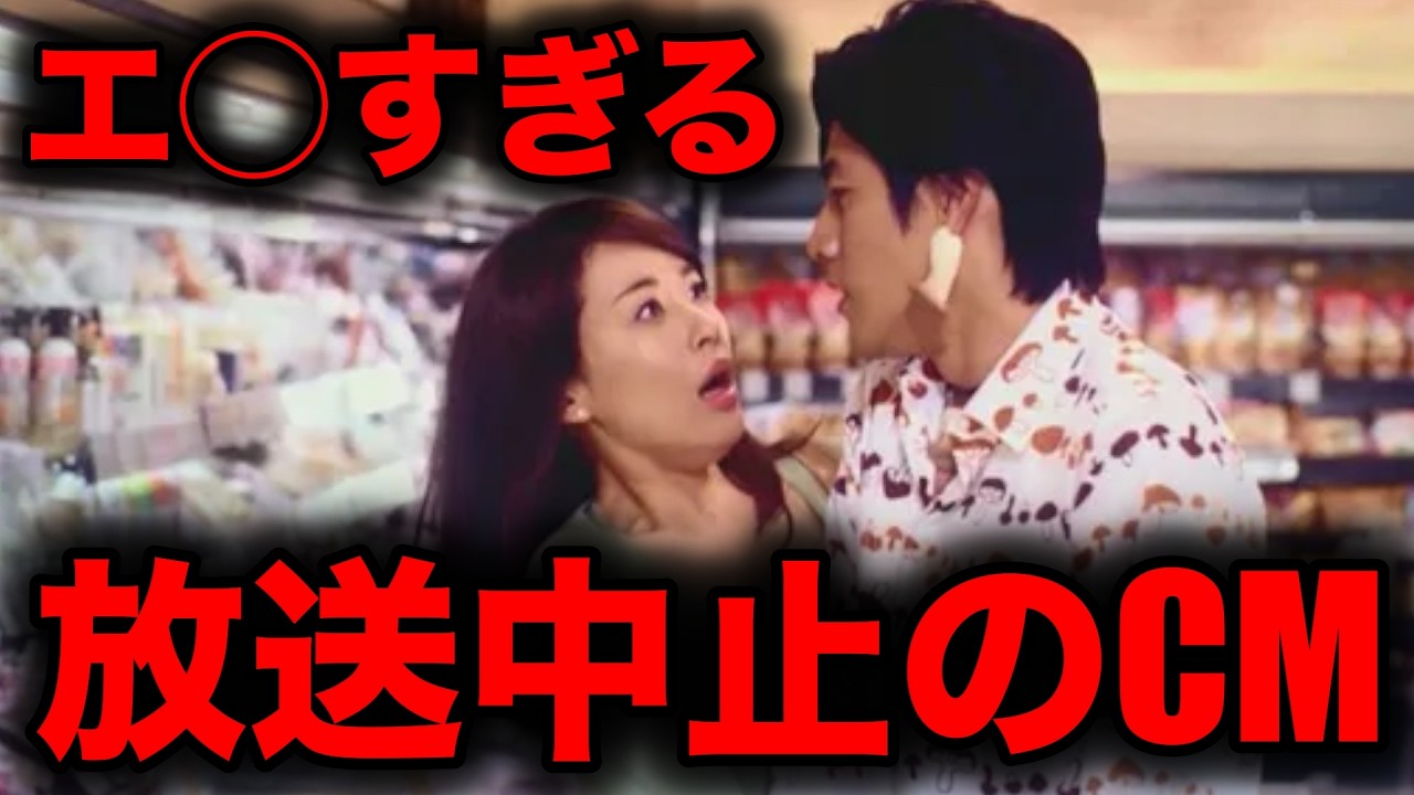 批判が殺到して放送中止になったCM17選