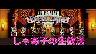 【FFRK】ミスリル集めました！！2021年 年末極フェス 第三弾～第五弾＋α【初見様歓迎】