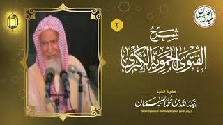 صورة ٢. شرح الفتوى الحموية الكبرى (١٧/٢) للعلامة عبدالله الغنيمان