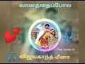 வானத்தைப்போல Vaanathaipola Vaanathai Pola Love Bgm Vijaykanth Meena