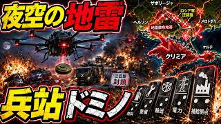 【異変】ロシア軍の生命線を断つ「夜空の地雷」…ウクライナの新戦術が引き起こす兵站ドミノ