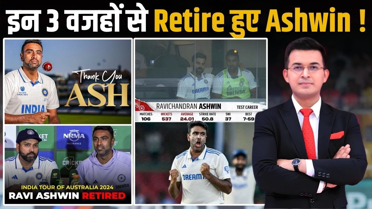 INDvsAUS: R Ashwin announced retirement from International Cricket! इम 3 वजहों से Retire हुए Ashwin!