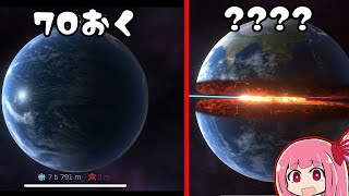 [Solar Smash] 地球を2つに分断した時、人類は何人生きることができるのか[ボイスロイド実況]