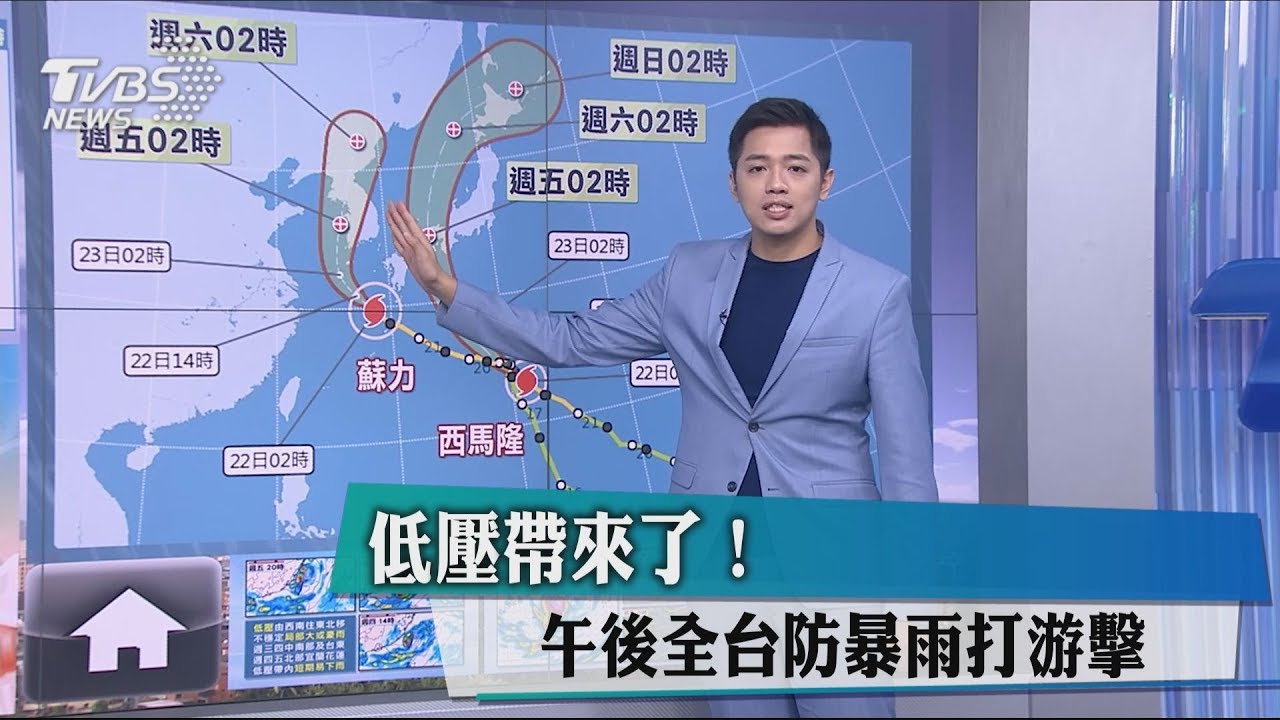 低壓帶來了！　午後全台防暴雨打游擊