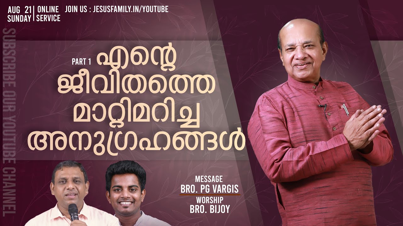എന്റെ ജീവിതത്തെ മാറ്റിമറിച്ച അനുഗ്രഹങ്ങൾ | Christian Message Malayalam | PG VARGIS - ഭാഗം - 2