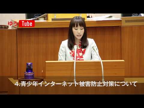 国際関係学科 千葉県議会議員 水野友貴 2018年6月25日一般質問 【4】