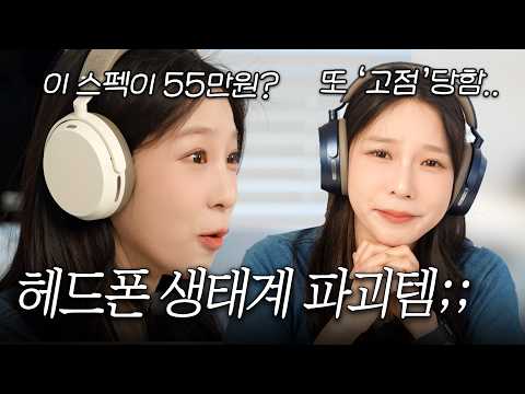 꼭 내가 사면 더 좋은 게 나온다니까;; 4년만에 돌아온 젠하이저 모멘텀 5