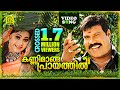 Kannimanga Prayathil Kalabavan Mani Naadan Pattukal Crossed 1 7 Million Viewers Video Song