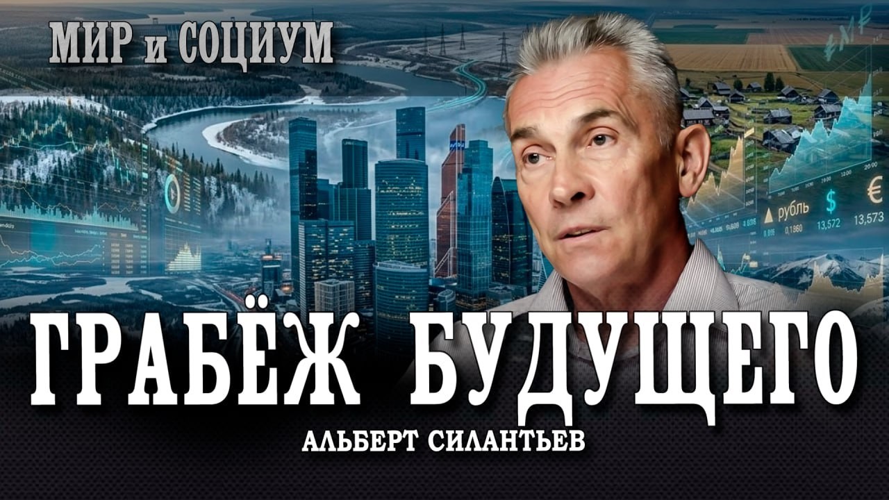 Иллюзия развития, или Почему прибыль стала важнее будущего России | Альберт ?