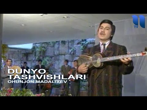 Охунжон Мадалиев - Дунё ташвишлари | Ohunjon Madaliyev- Dunyo tashvishlari