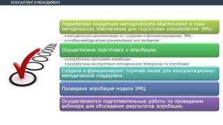 Разработка научно технологических подходов к созданию экспертно методических центров по сертификации