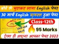 12th अंग्रेजी मॉडल पेपर 2022 यूपी बोर्ड एग्�