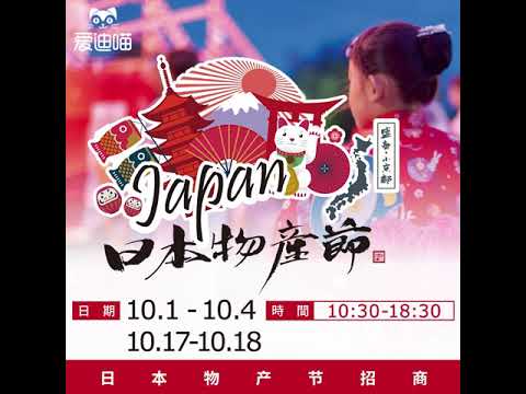 [Festival de Produtos Japoneses de Dalian Jinshitan]