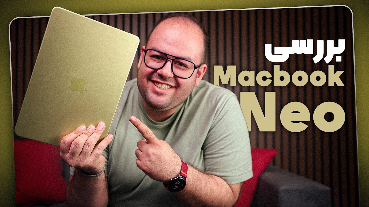 بررسی ارزون‌ترین لپ‌تاپ اپل مک‌بوک نئو | Apple Macbook Neo review