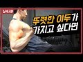 이두와 어깨 경계선을 뚜렷하게 (인클라인 덤벨컬,팔운동) [실속2분팁]