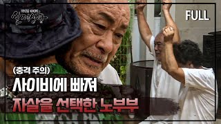 Download lagu [실제상황] 시부모를 사이비에 영입해 죽게 만든 며느리 [full영상] MBN 180908 방송 mp3