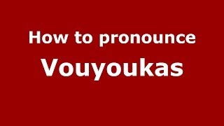 How to pronounce Vouyoukas