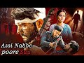 एक औरत एक सहारा एक खतरनाक सच Assi Nabbe Poore Sau Full M