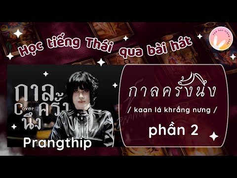 Learn Thai Through Thai Song JUNENOM - กาลครั้งนึง Thai Ancient Vocabulary Part 2
