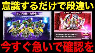 絶対に意識してください。倍の数の差が生まれます【ドラクエウォーク】【ドラゴンクエストウォーク】
